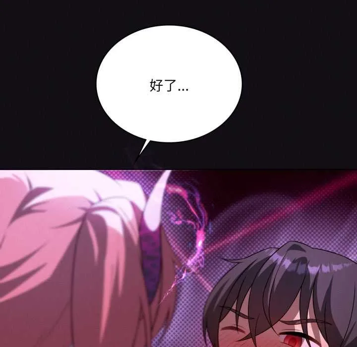 我靠升级逆袭成为大师 第68話 第48页