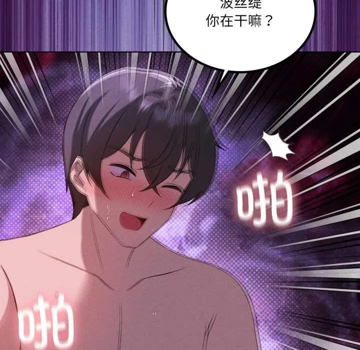 我靠升级逆袭成为大师 第68話 第95页