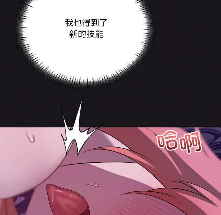 我靠升级逆袭成为大师 第68話 第65页