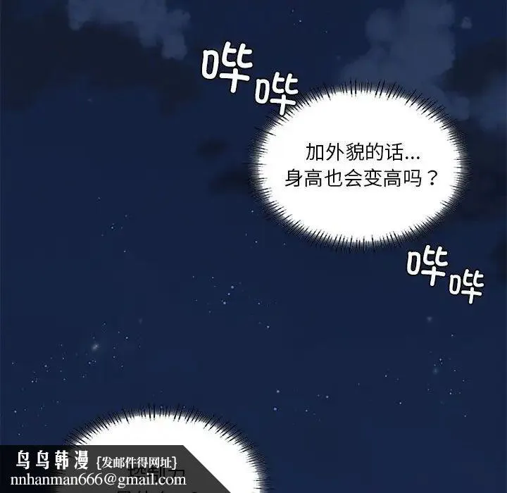 我靠升级逆袭成为大师 第19話 第80页