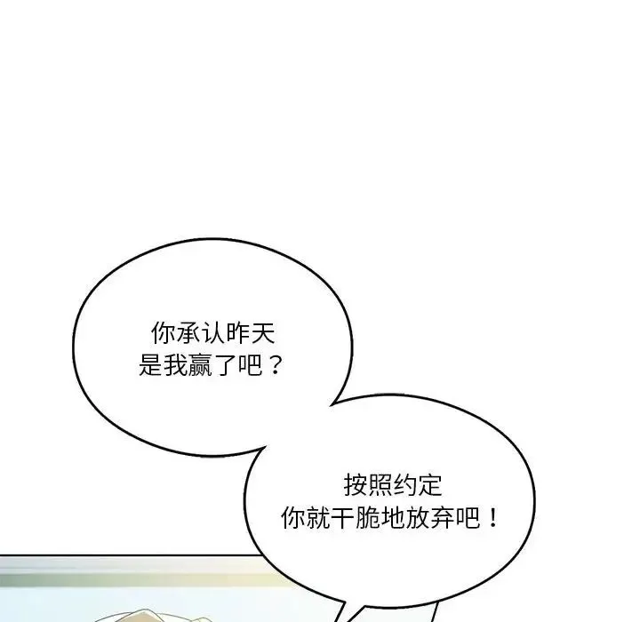 我靠升级逆袭成为大师 第19話 第92页