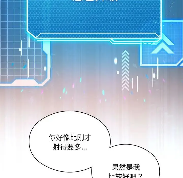 我靠升级逆袭成为大师 第19話 第27页