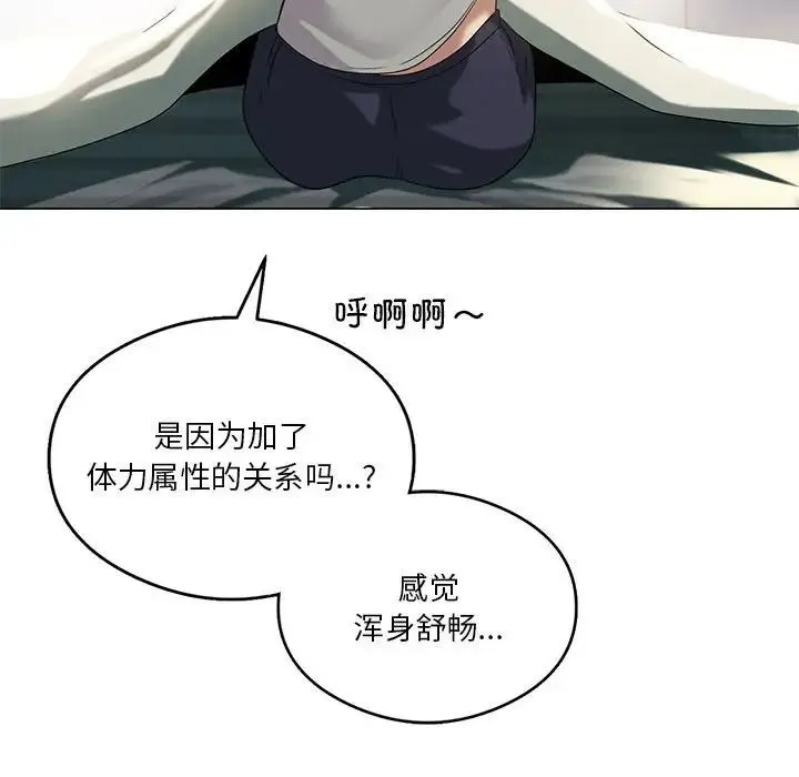 我靠升级逆袭成为大师 第19話 第85页