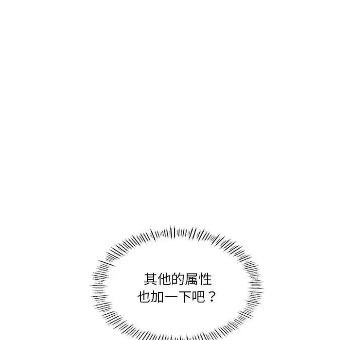 我靠升级逆袭成为大师 第19話 第77页