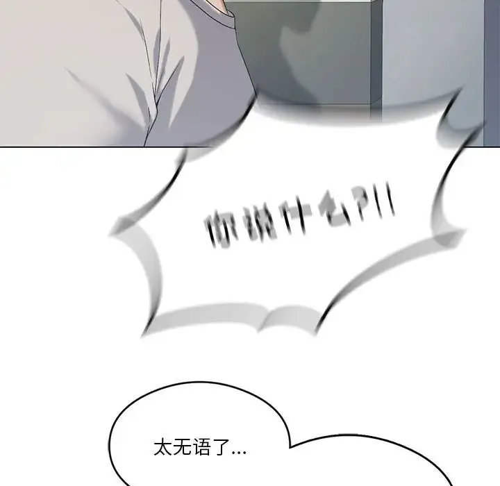 我靠升级逆袭成为大师 第19話 第124页