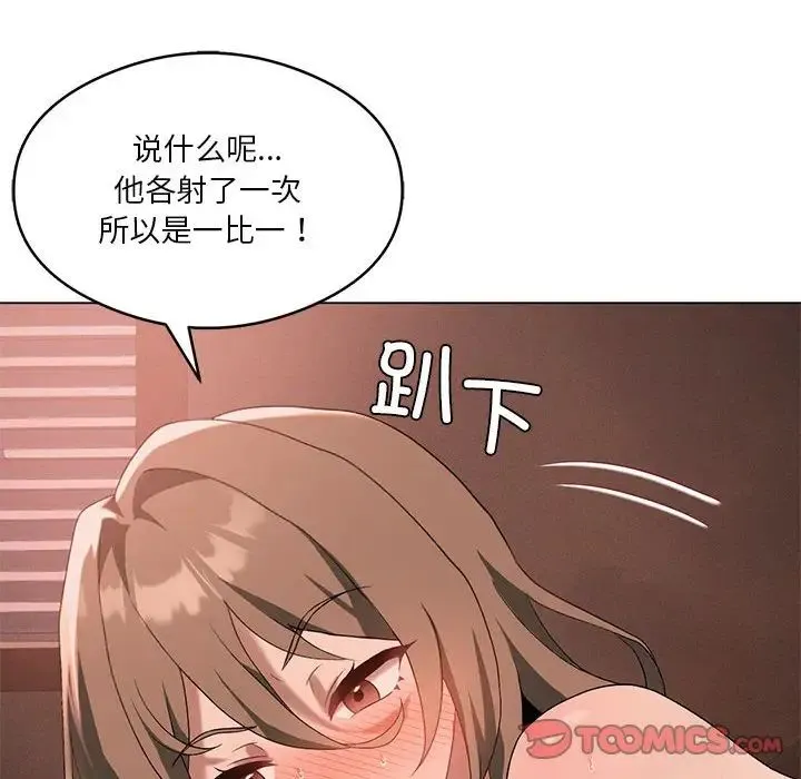 我靠升级逆袭成为大师 第19話 第30页
