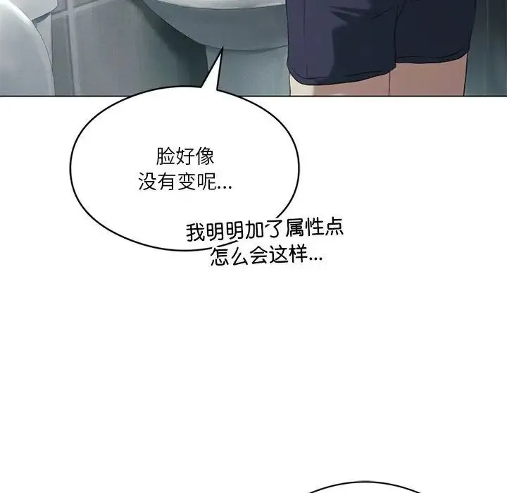 我靠升级逆袭成为大师 第19話 第88页