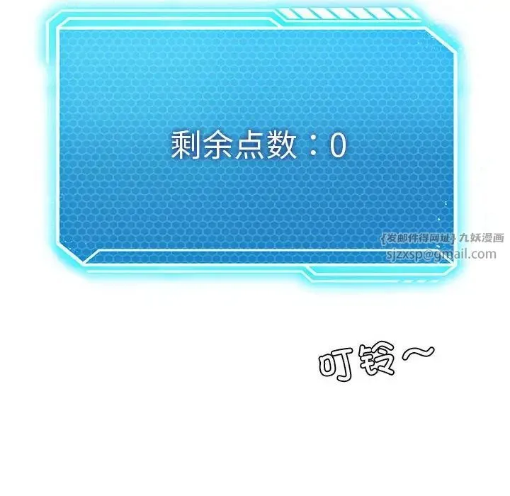 我靠升级逆袭成为大师 第19話 第82页