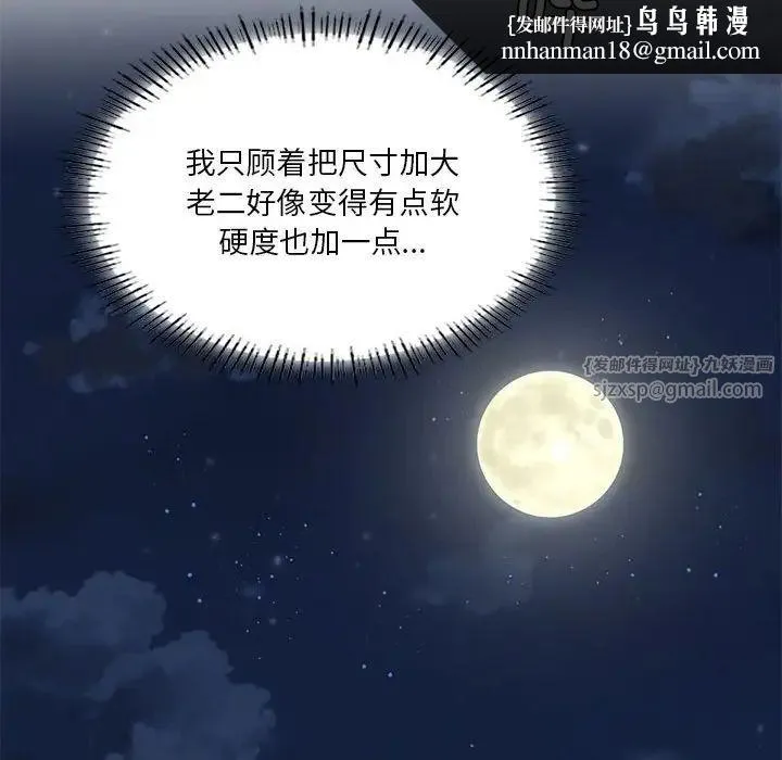 我靠升级逆袭成为大师 第19話 第79页