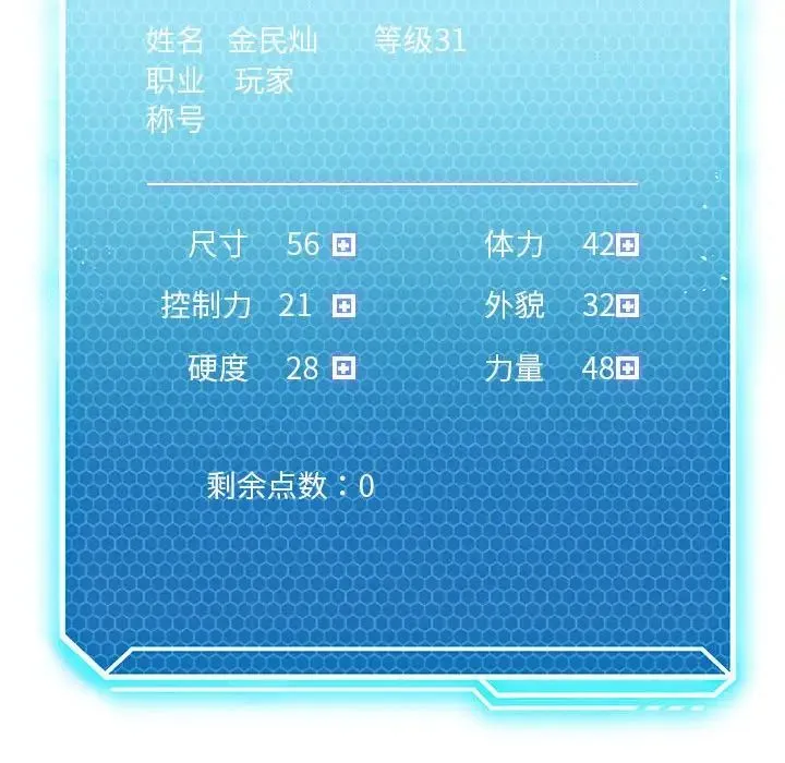 我靠升级逆袭成为大师 第19話 第154页