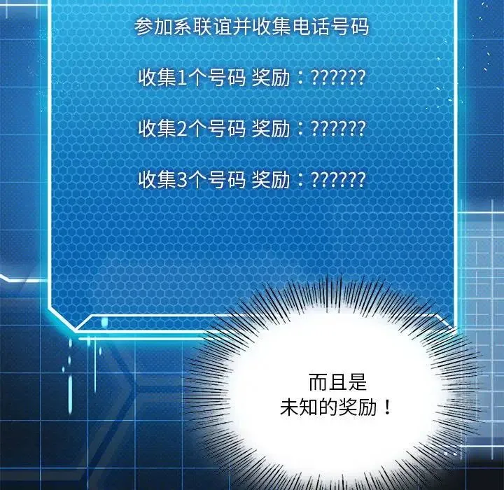 我靠升级逆袭成为大师 第19話 第132页