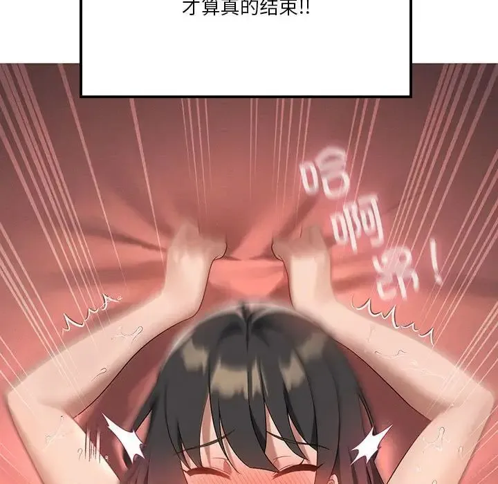 我靠升级逆袭成为大师 第19話 第9页
