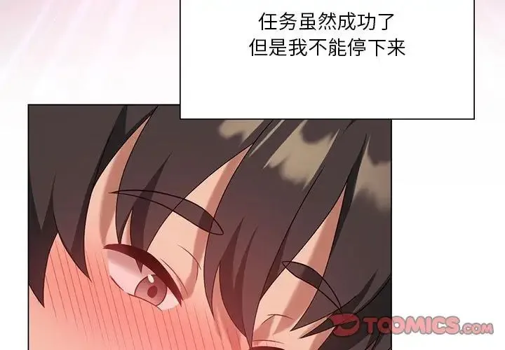 我靠升级逆袭成为大师 第19話 第3页
