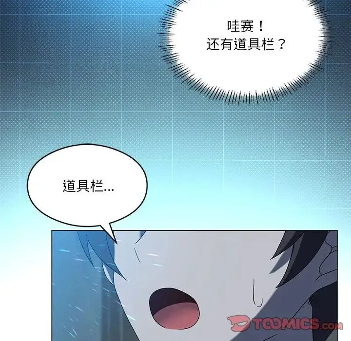 我靠升级逆袭成为大师 第19話 第66页