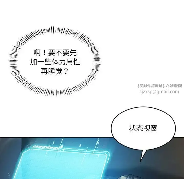 我靠升级逆袭成为大师 第19話 第73页