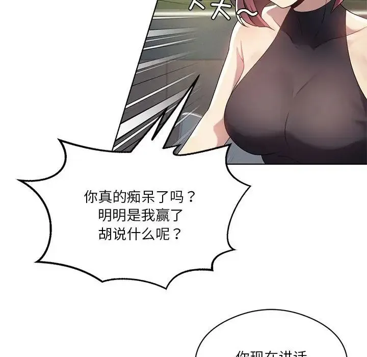 我靠升级逆袭成为大师 第19話 第94页