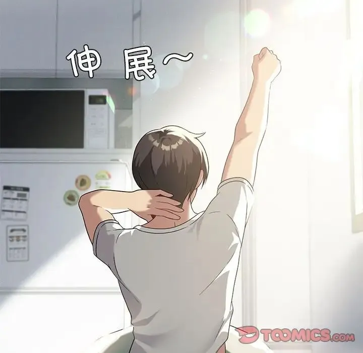 我靠升级逆袭成为大师 第19話 第84页