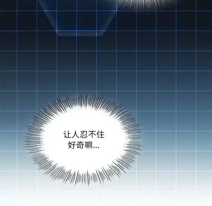 我靠升级逆袭成为大师 第19話 第133页