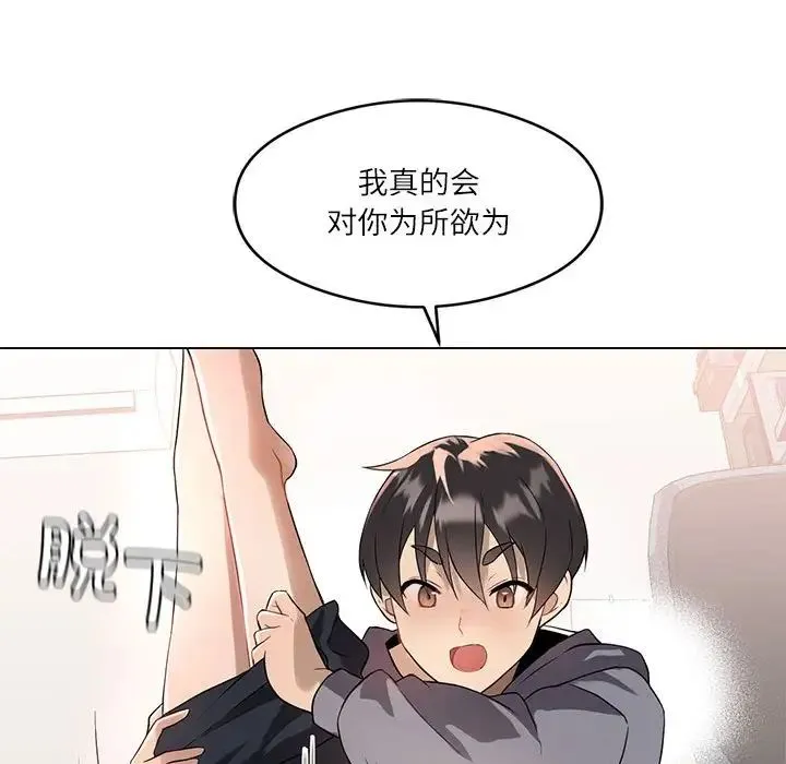 我靠升级逆袭成为大师 第1话 第121页