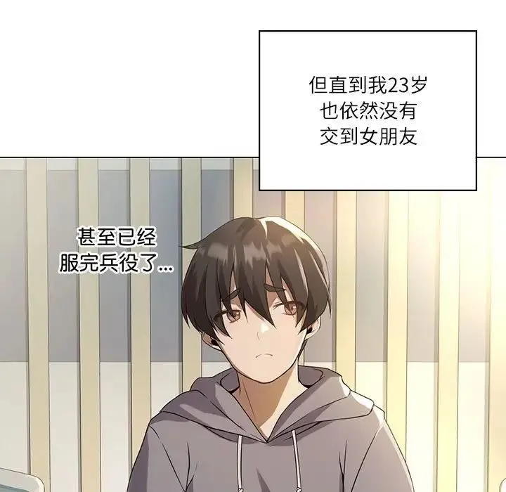 我靠升级逆袭成为大师 第1话 第5页