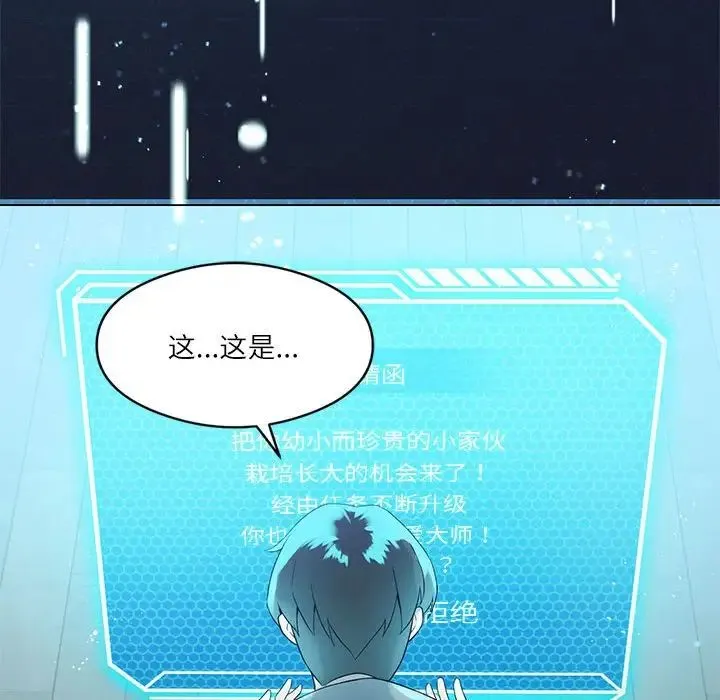 我靠升级逆袭成为大师 第1话 第195页