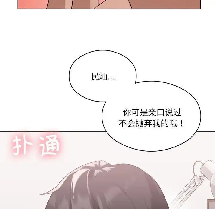 我靠升级逆袭成为大师 第1话 第79页