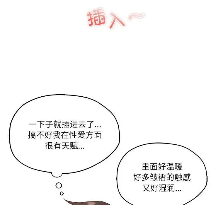 我靠升级逆袭成为大师 第1话 第132页