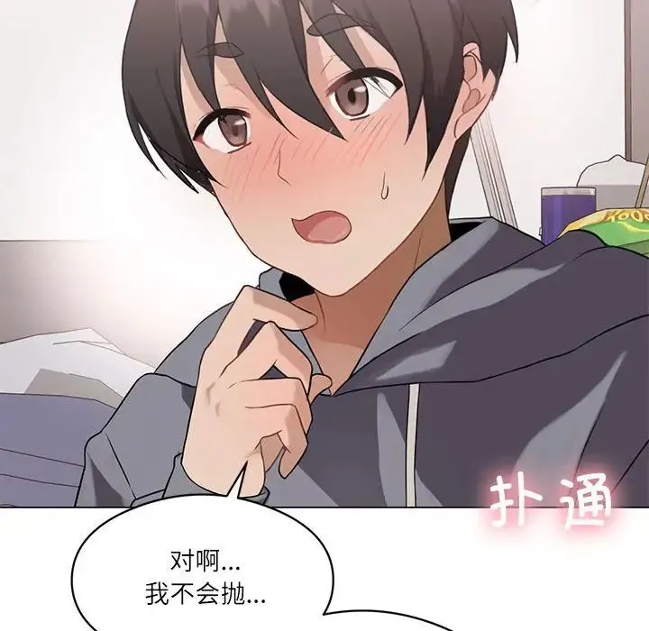 我靠升级逆袭成为大师 第1话 第80页