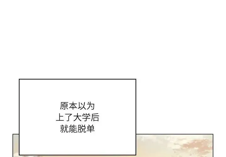 我靠升级逆袭成为大师 第1话 第3页