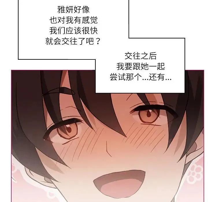 我靠升级逆袭成为大师 第1话 第12页
