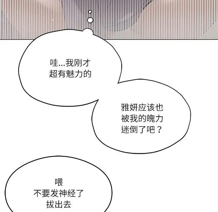 我靠升级逆袭成为大师 第1话 第142页
