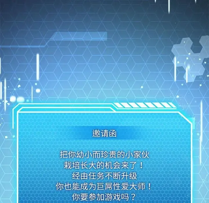我靠升级逆袭成为大师 第1话 第197页
