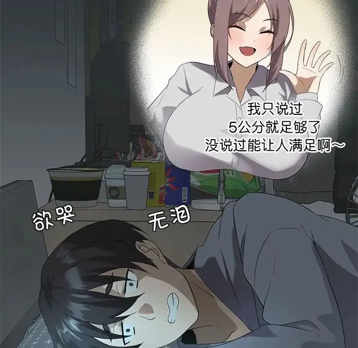 我靠升级逆袭成为大师 第1话 第169页