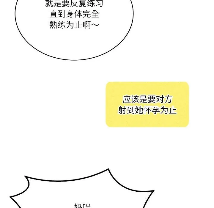 我靠升级逆袭成为大师 第62話 第119页