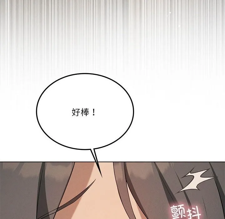 我靠升级逆袭成为大师 第62話 第89页