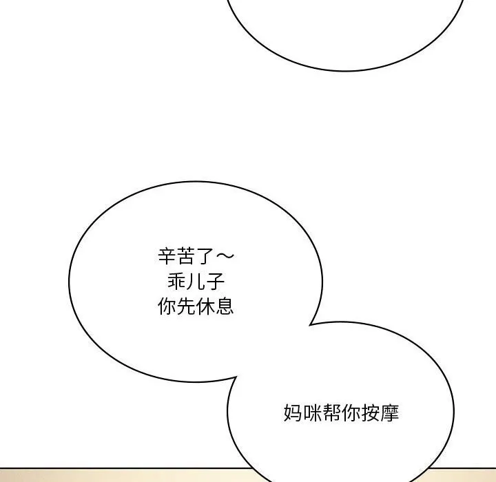 我靠升级逆袭成为大师 第62話 第105页