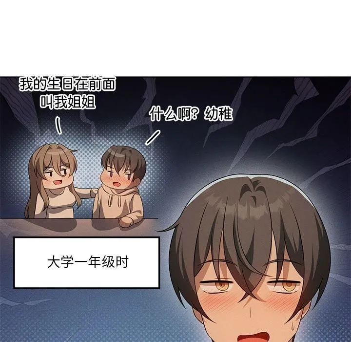 我靠升级逆袭成为大师 第62話 第48页