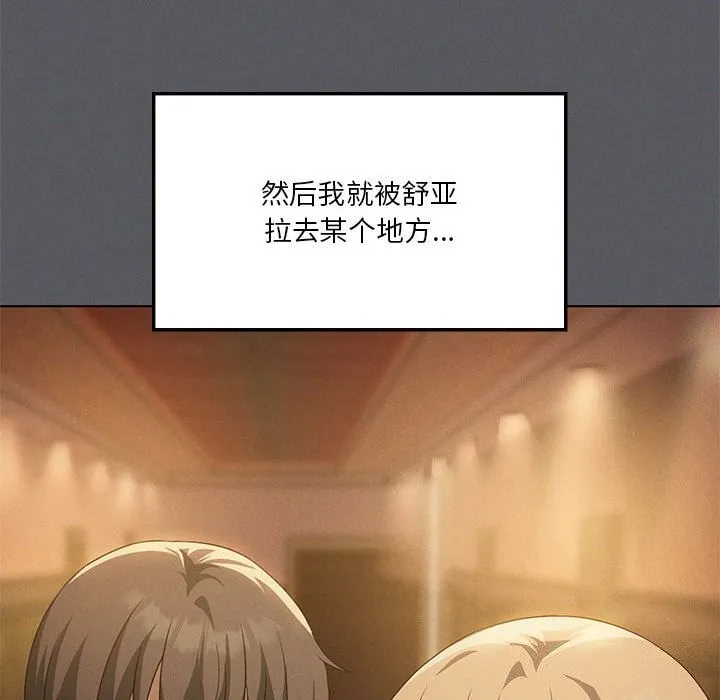 我靠升级逆袭成为大师 第62話 第142页