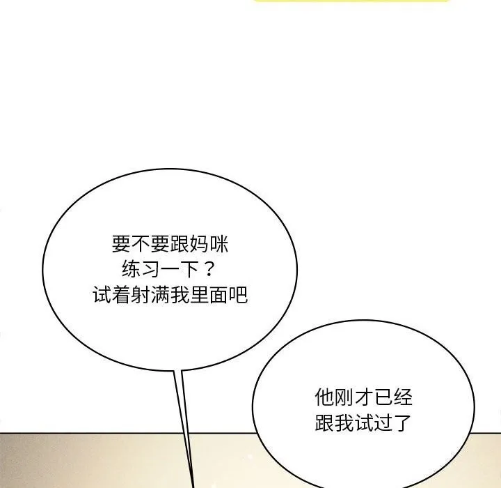 我靠升级逆袭成为大师 第62話 第116页
