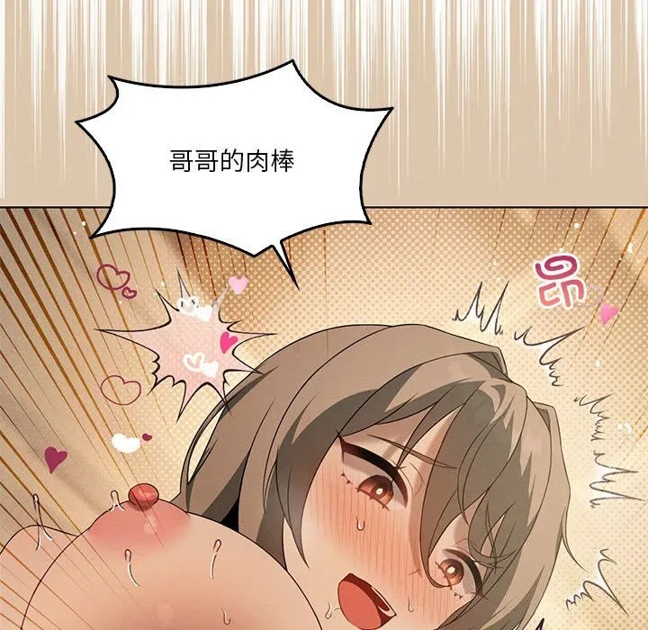 我靠升级逆袭成为大师 第62話 第74页