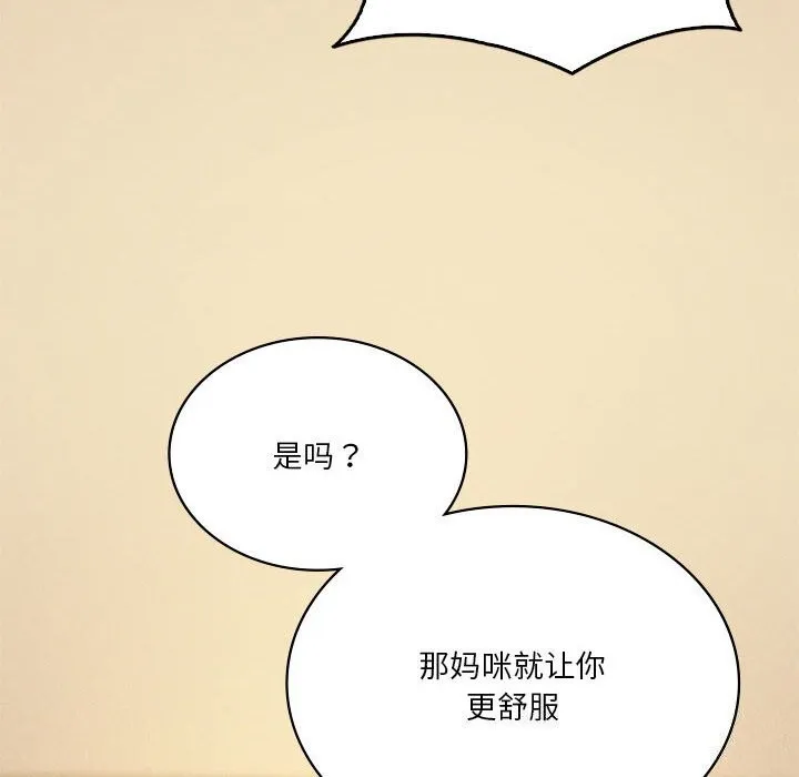 我靠升级逆袭成为大师 第62話 第77页