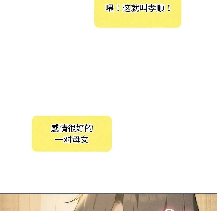 我靠升级逆袭成为大师 第62話 第91页