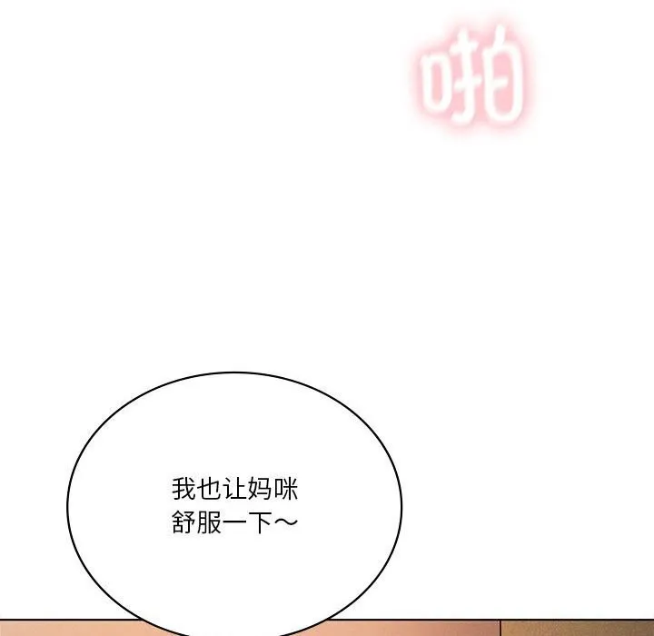 我靠升级逆袭成为大师 第62話 第81页