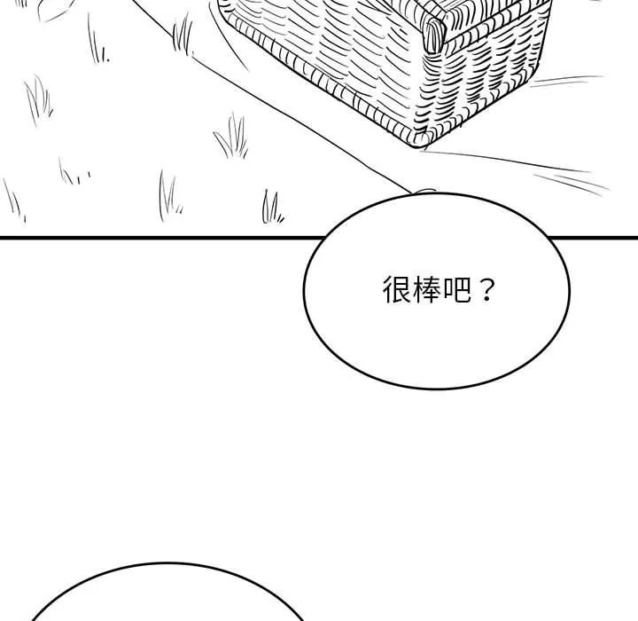 我靠升级逆袭成为大师 特別版 第8页