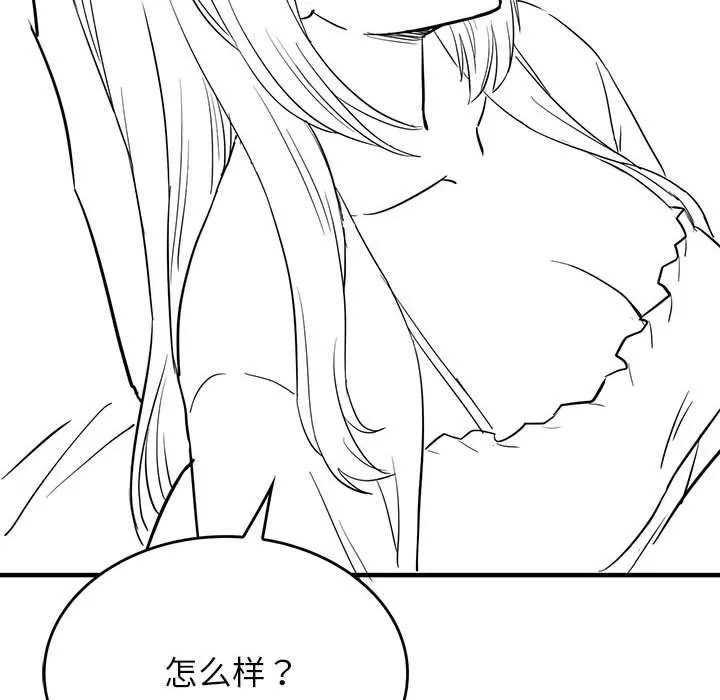 我靠升级逆袭成为大师 特別版 第24页