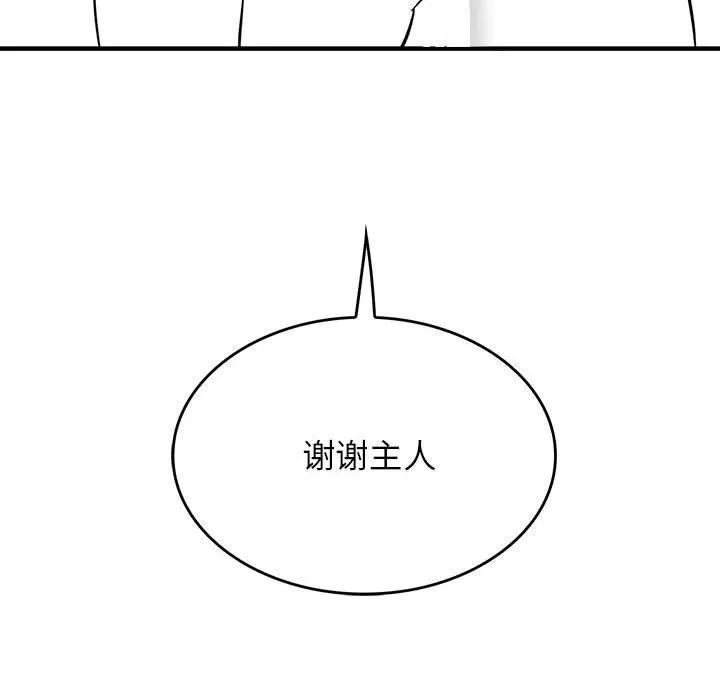 我靠升级逆袭成为大师 特別版 第53页