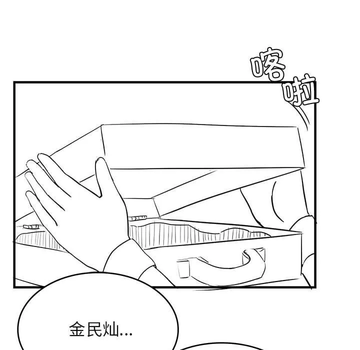 我靠升级逆袭成为大师 特別版 第37页