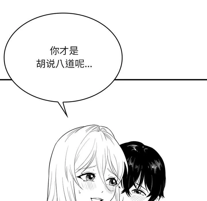 我靠升级逆袭成为大师 特別版 第11页