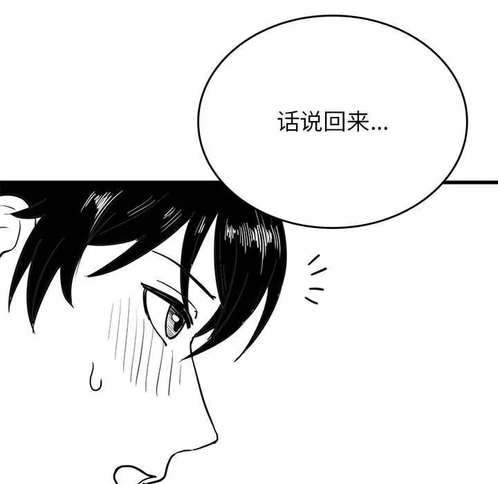 我靠升级逆袭成为大师 特別版 第21页