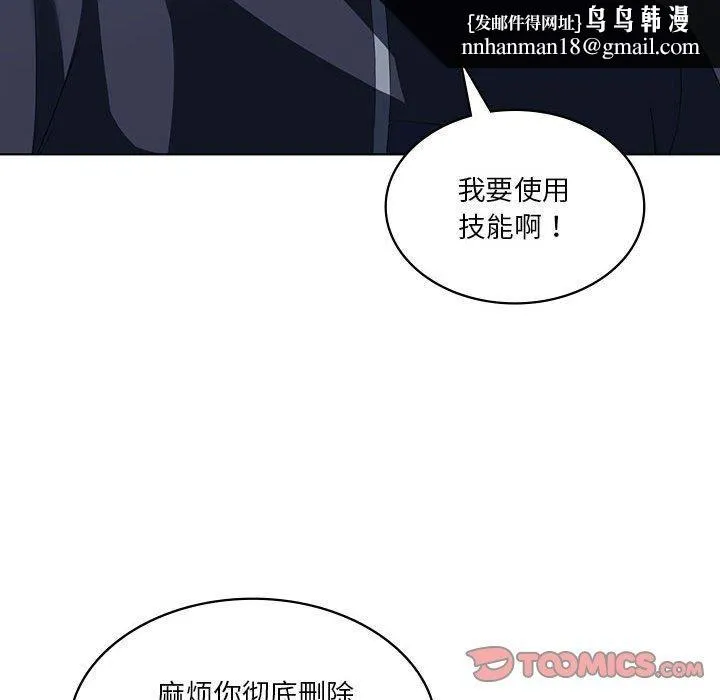 我靠升级逆袭成为大师 第35話 第69页
